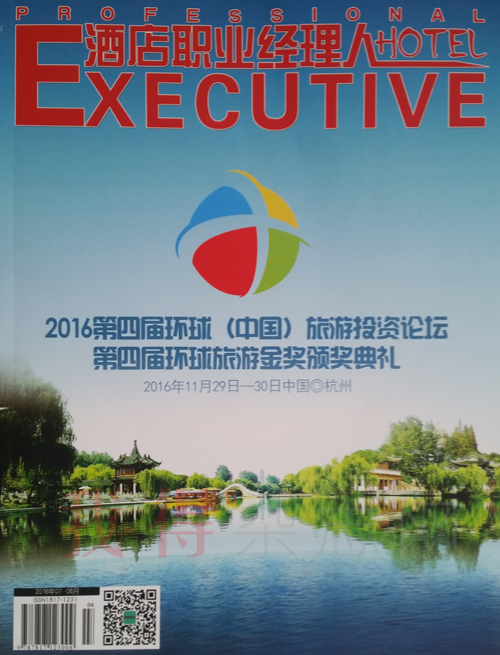 酒店职业经理人