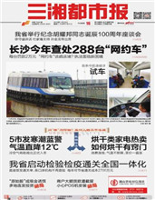 三湘都市报