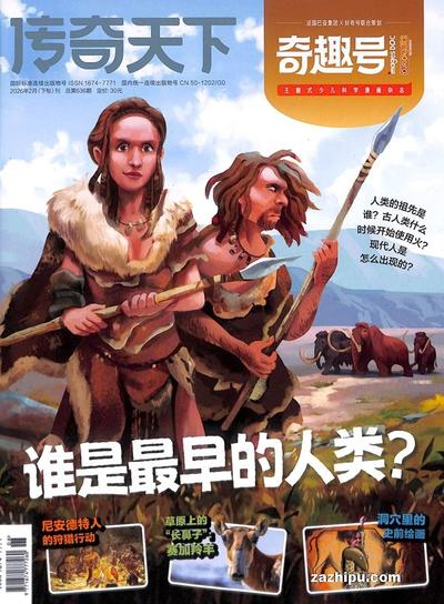 传奇天下 奇趣号