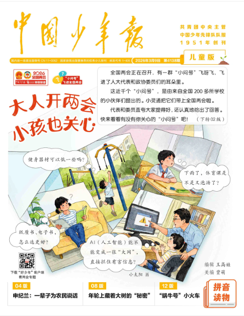 中国少年报（儿童版）