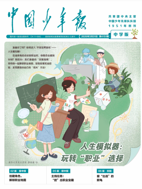 中国少年报（中学版）