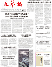 文艺报