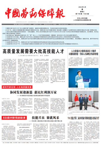 中国劳动保障报