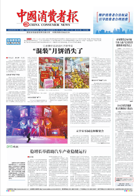 中国消费者报