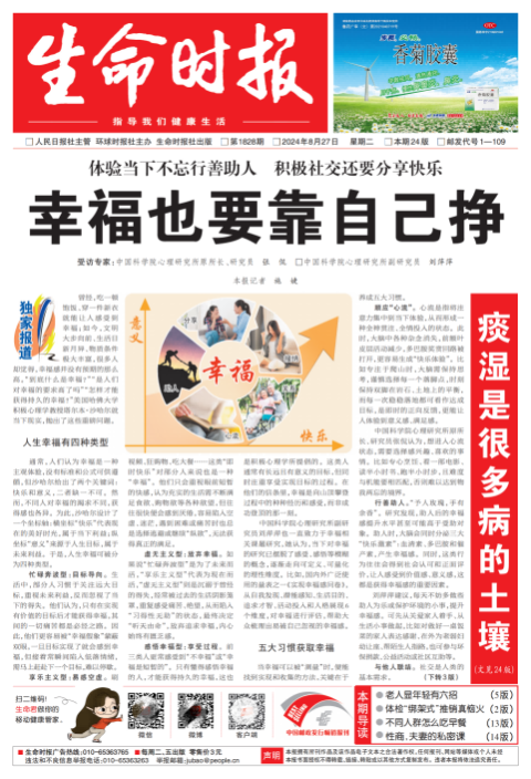 生命时报