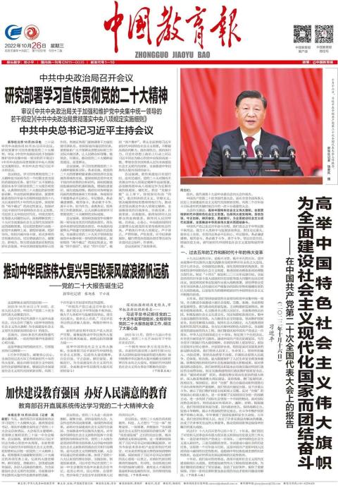 中国教育报