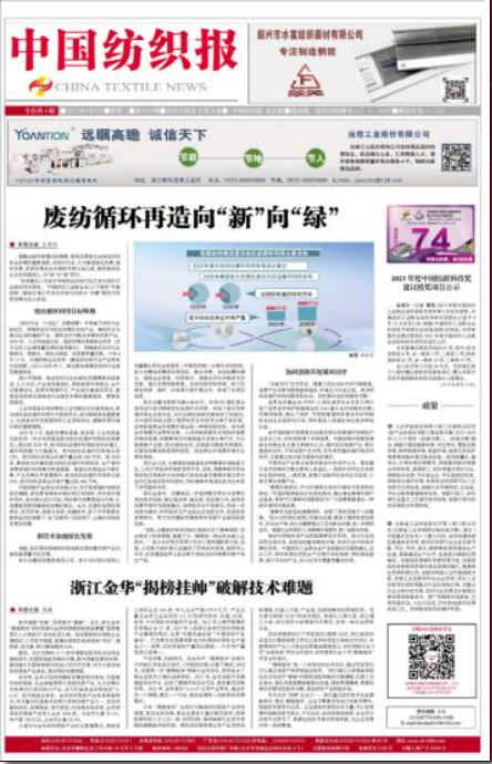 中国纺织报
