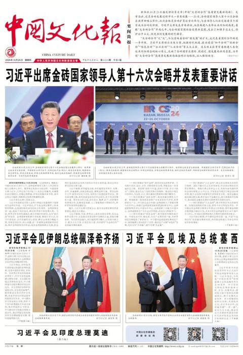 中国文化报