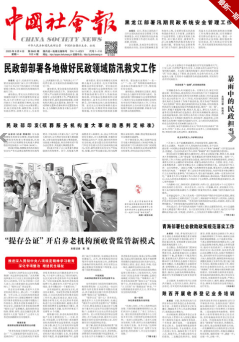 中国社会报