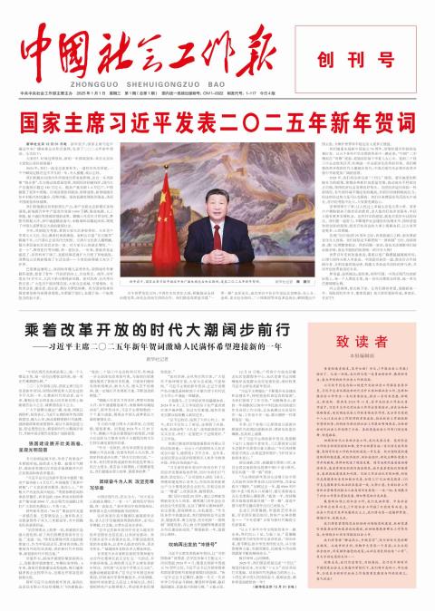 中国社会工作报