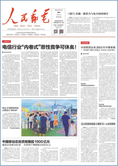 人民邮电