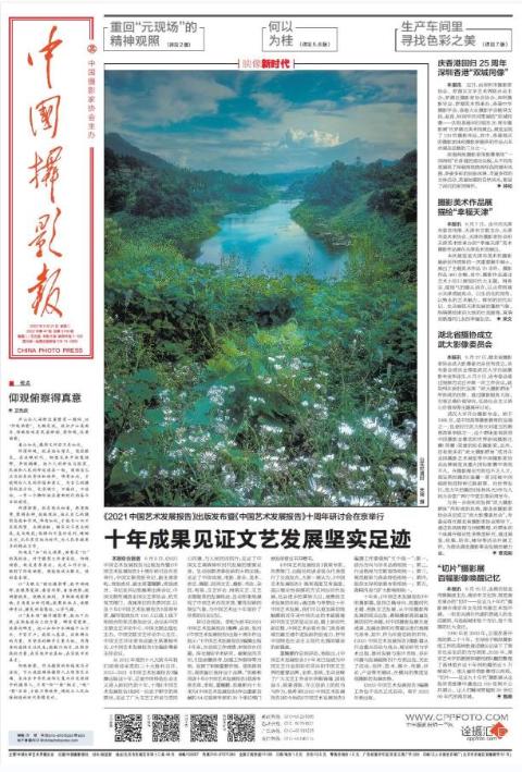 中国摄影报
