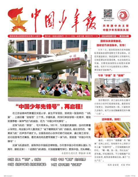 中国少年报