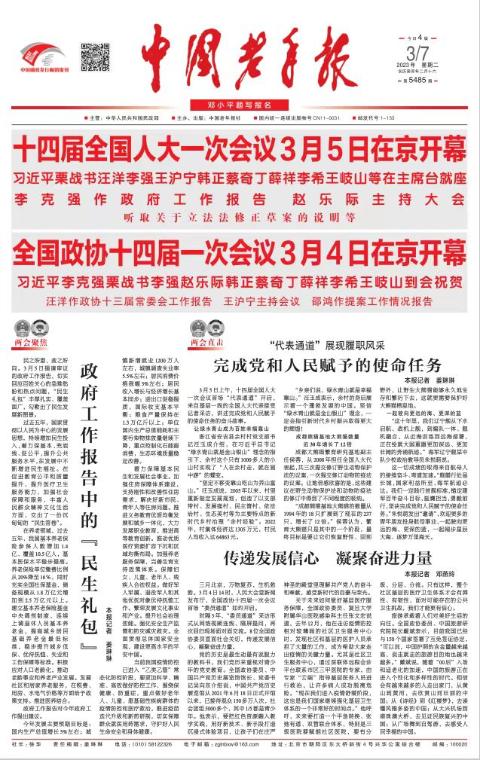 中国老年报