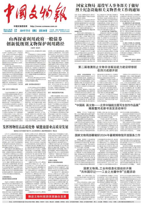 中国文物报