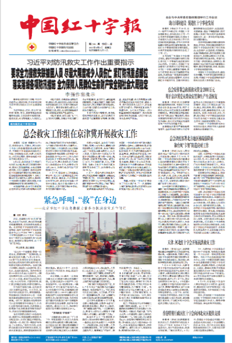 中国红十字报