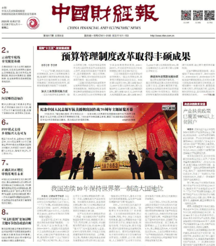 中国财经报