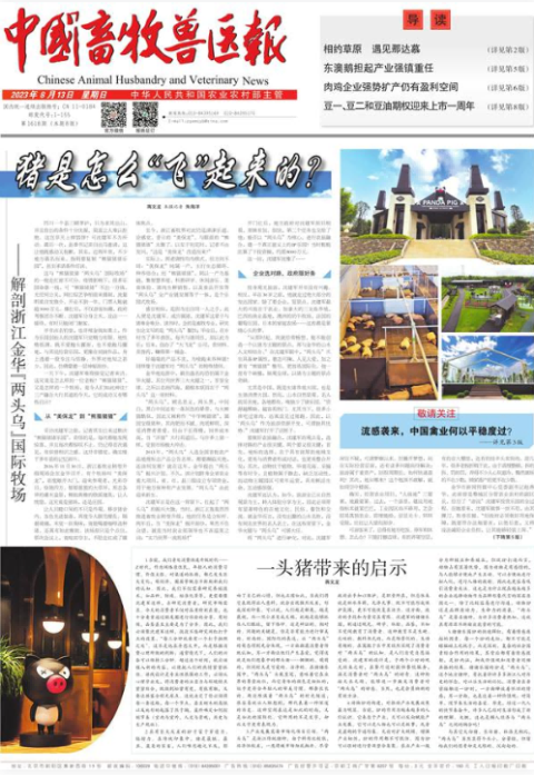 中国畜牧兽医报