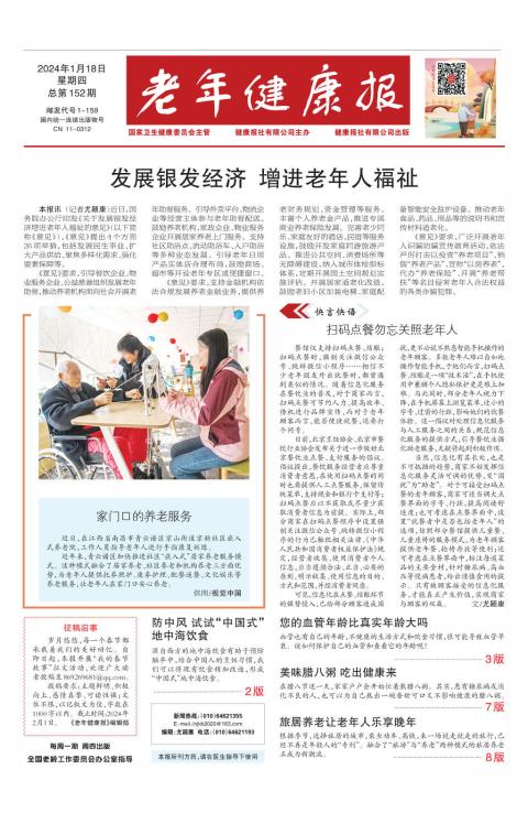 老年健康报