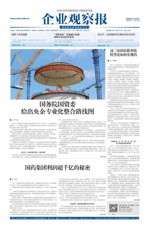 企业观察报