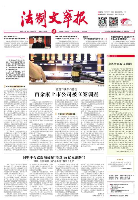 法制文萃报