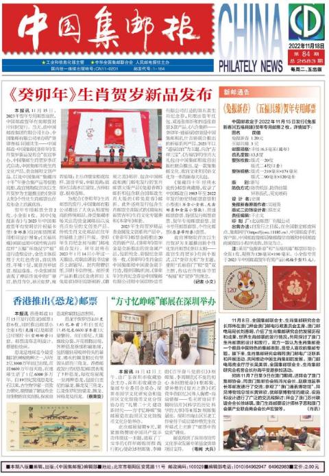中国集邮报
