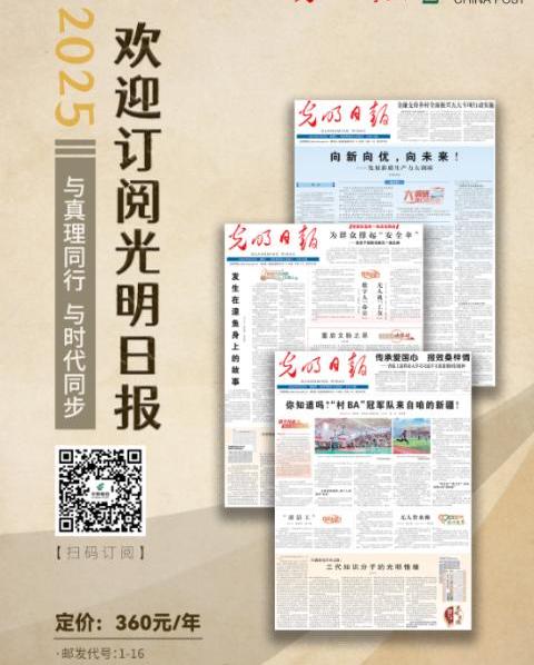光明日报