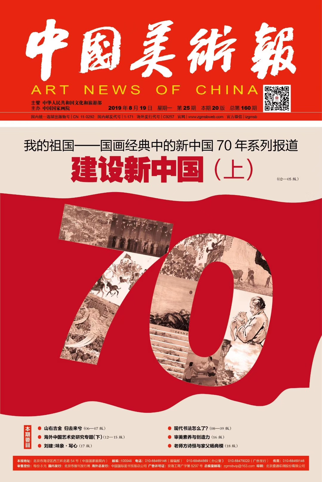 中国美术报