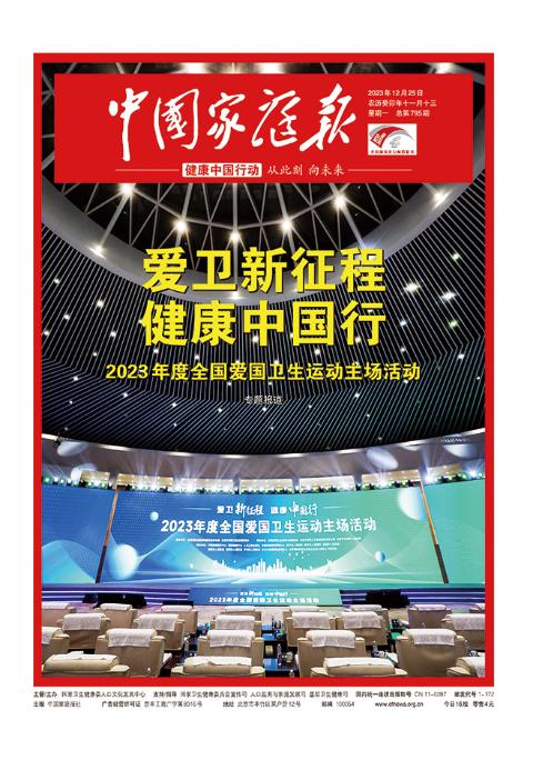 中国家庭报