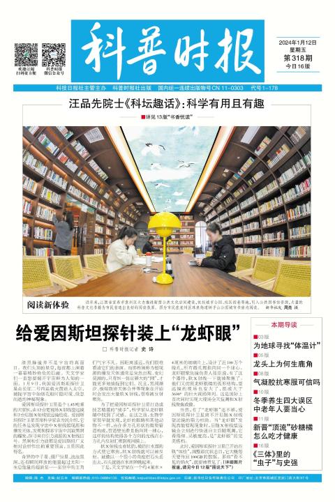 科普时报