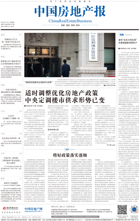 中国房地产报