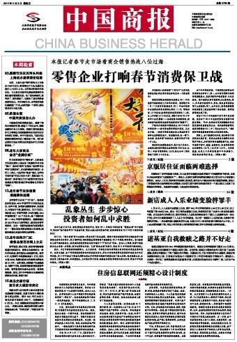 中国商报