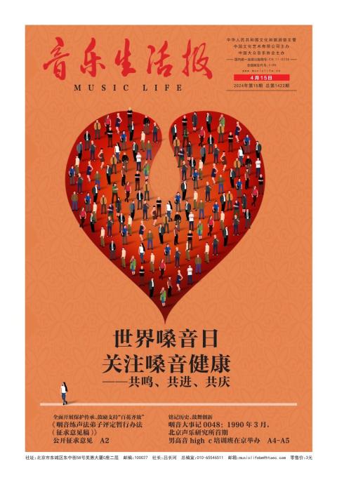 音乐生活报