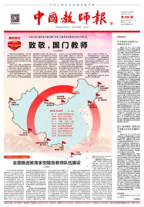 中国教师报