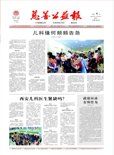 慈善公益报