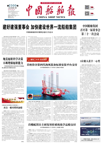 中国船舶报