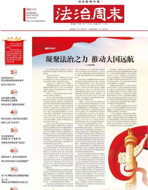 法治周末