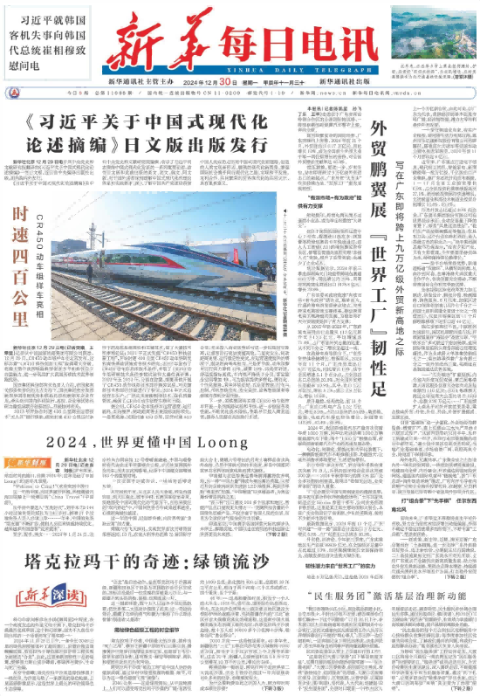 新华每日电讯