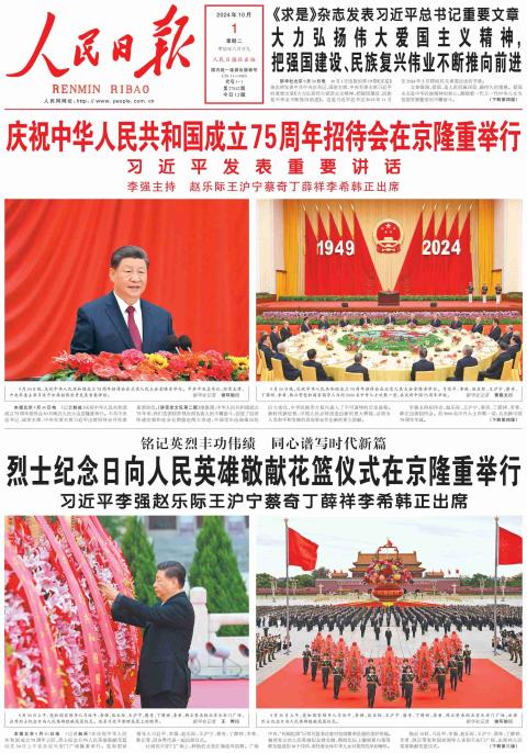 人民日报