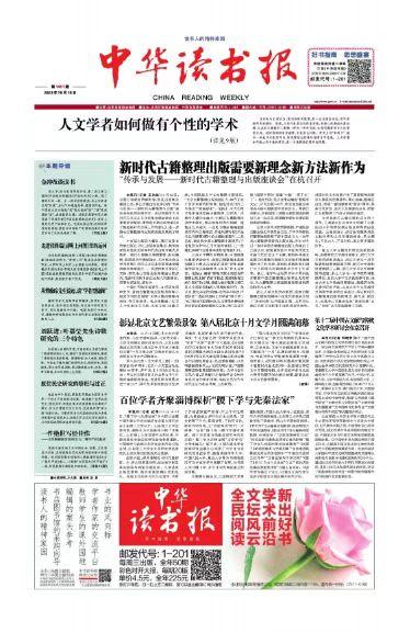 中华读书报