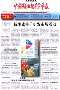 中国高新技术产业导报