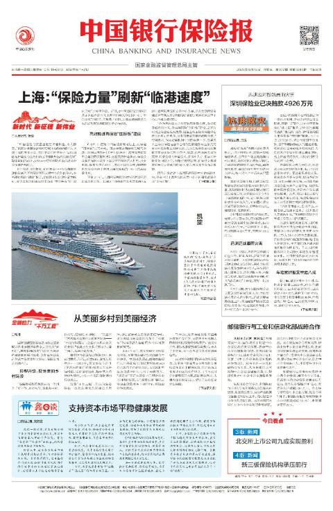 中国银行保险报