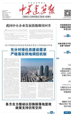 中华建筑报