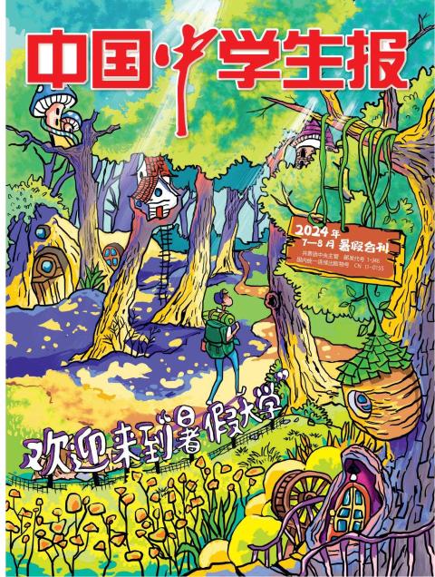 中国中学生报