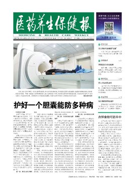 医药养生保健报
