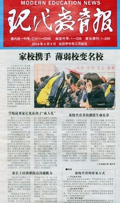 现代教育报