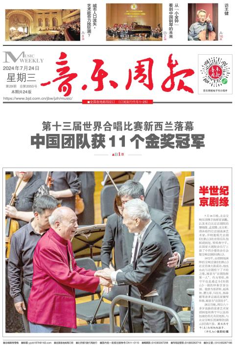 音乐周报