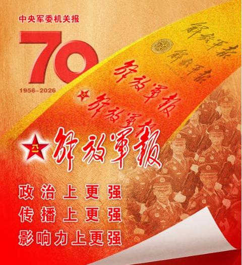 解放军报