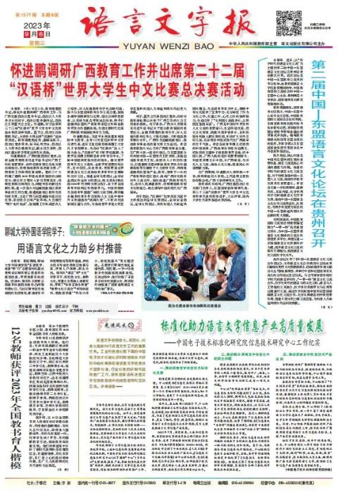 语言文字报