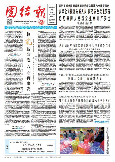 团结报